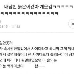 내 남친 늙은이 같아 개웃김 ㅋㅋㅋㅋㅋ