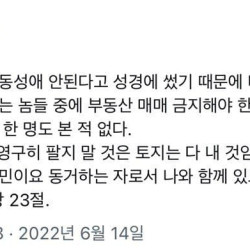 성경에 동성애 하지 말랬어!