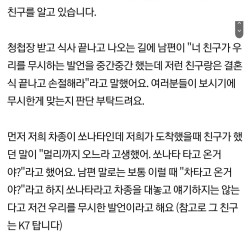 친구가 저와 제 남편을 무시한걸까요?