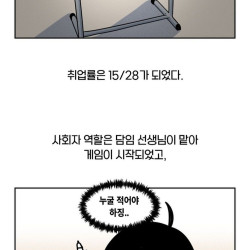 초등학생 때 담임선생님과 마피아게임했던 만화.manhwa