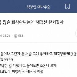 고인물 많은 회사다니는데 해적선 탄거같아