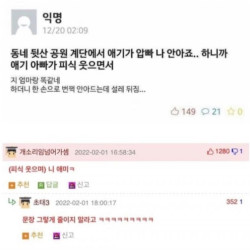 등산하다가 애기 아빠보고 설렘