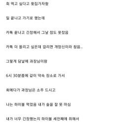 33살 여과장님이랑 썸탄 썰