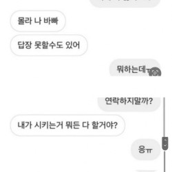 남친 포기한 여친