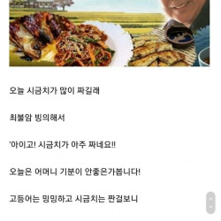 한국인의 밥상 따라한 디시인의 최후