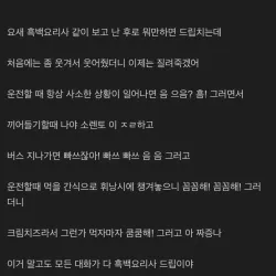 흑백요리사에 중독된 남친