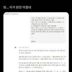 수능 수학까지 맞추기 시작한 GPT 신모델.jpg