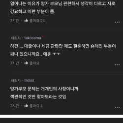 애 안 낳을 거면 결혼 왜 하냐는 말