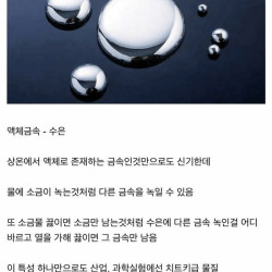 자연에 진짜 존재하는 '신의 물질'