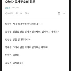 오늘자 동사무소의 하루ㅋㅋㅋㅋ.jpg