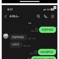 트위터로 섹파를구해본다