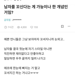 드디어 남자를 이해한 여자