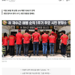 살아있었다면 집에 갈 날... 채 상병 전역일에 해병대원 대전서 모인다