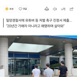 '밀양사건과 무관, 죽어야 끝나나' 오지목 피해자 9명 집단진정