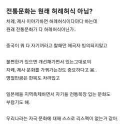 제사 차례 같은거 허례허식 아님