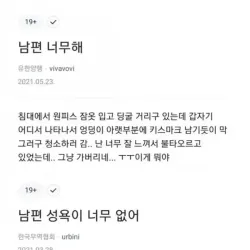 ㅅㅅ를 거절당한 유부녀들