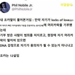 12살 여자아이로 인해 밝혀진 비밀