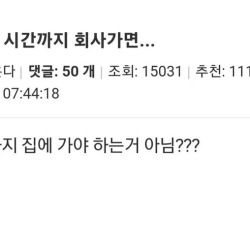 직장인 대다수가 공감한다는 말