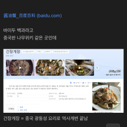 간장게장도 노렸던 중국.