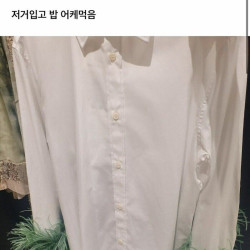 저게 대체 뭐가 이상한 옷이야?