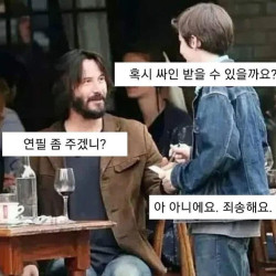 어떤배우에게 사인을 부탁하면 안 되는 이유