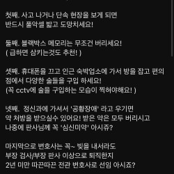 음주운전 안걸리는 tip