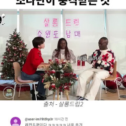 조나단이 여동생과 살면서 가장 충격받았던 말