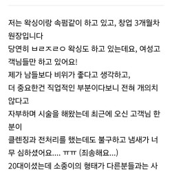 질염 환자를 만난 왁서들