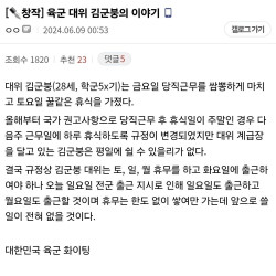 일요일 비상근무 들어간 국군 근황