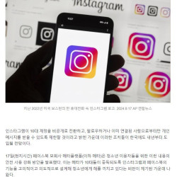 “모든 10대 계정 비공개로” 인스타그램, 한국에 내년부터 적용