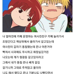 여사친 똥침했는데 이거 내 잘못이냐