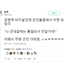 요즘 군인들 어릴때 특징 ㅋㅋ