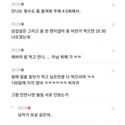 남친이 본인 식비 감당 못해서 불만인 여시