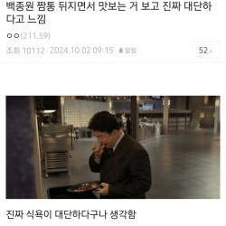 백종원 보고 대단함을 느꼈다는 디씨인