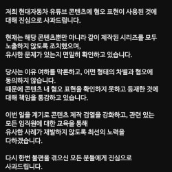 혐오 표현 논란 현대자동차 사과문