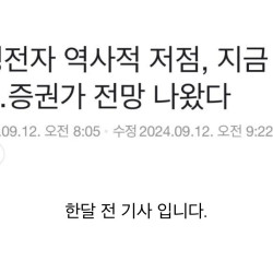 삼성전자 역사적인 저점 지금 담아라