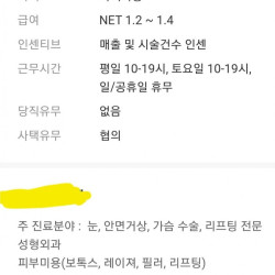 강남 피부미용 신입 의사 월급.JPG