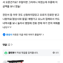 최근 가격으로 논란이 되고 있다는 소아과 진료비