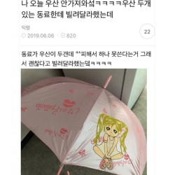 니 오늘 우산 안가져와서