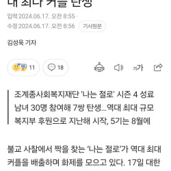 불교 소개팅 근황