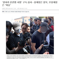 죄송하다는 한마디조차 없이 입장/퇴장 하는 12 중대장