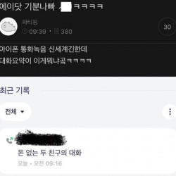 아이폰 통화녹음 에이닷 근황...jpg