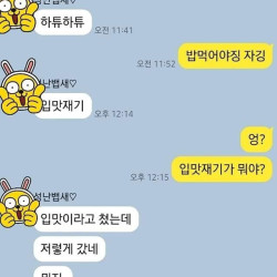 여친이랑 카톡 중 자동완성 대참사