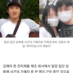 '밀양 가해자' 폭로에 직장해고