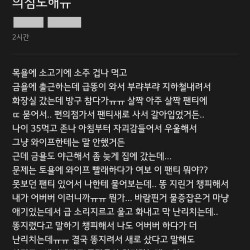 속옷바꿔입어서 의심하는 와이프