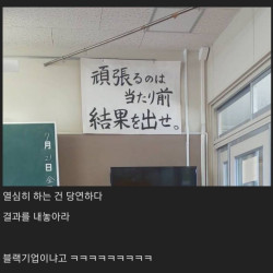 일본 중학교의 급훈