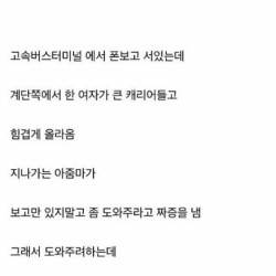 찐따라는 이유로 욕먹었다