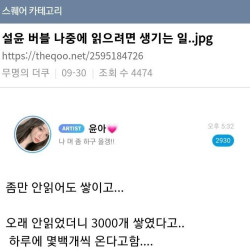 거의 스팸급 이상으로 월 4,500원에 엄청난 소통을 해주는 엔믹스 설윤