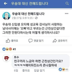 남녀사이 오빠라 부르는것이 근친상간 같다면 하지 말아야 한다