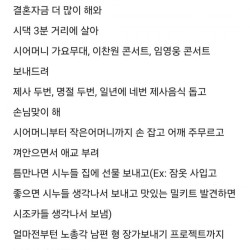 본인이 SSS급 며느리라는 블라인